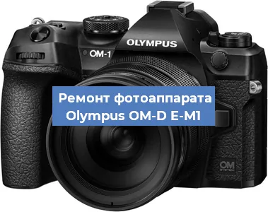 Замена объектива на фотоаппарате Olympus OM-D E-M1 в Нижнем Новгороде